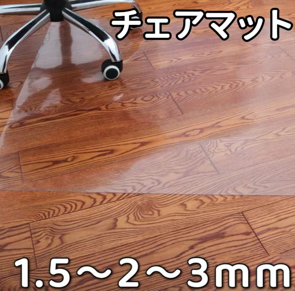 チェアマット