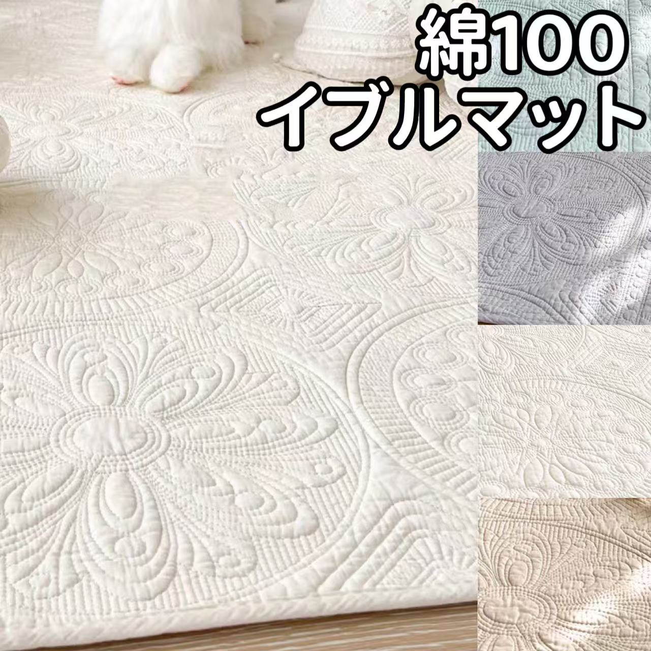 綿100％マット