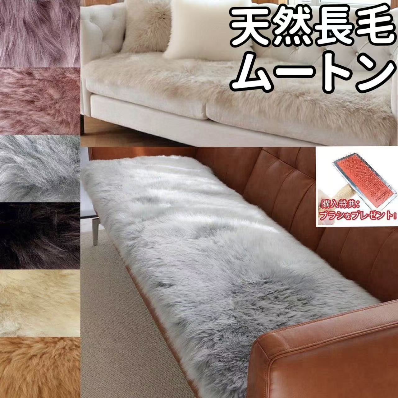 長毛ムートン製品