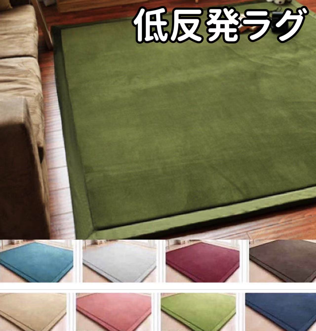 厚手低反発ラグ