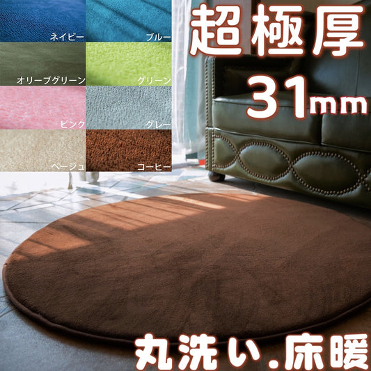 ラグ 厚手 30mm ラグ 冬用 低反発ラグ 極厚 ラグマット 小さめ 円形ラグ オールシーズン ラグ 北欧 フランネルラグ かわいい センターラグ 円形 洗える こたつ下敷き ふかふか おしゃれ 絨毯 滑り止め ホットカーペット マイクロファイバー 低反発カーペット 通年 床暖房対応