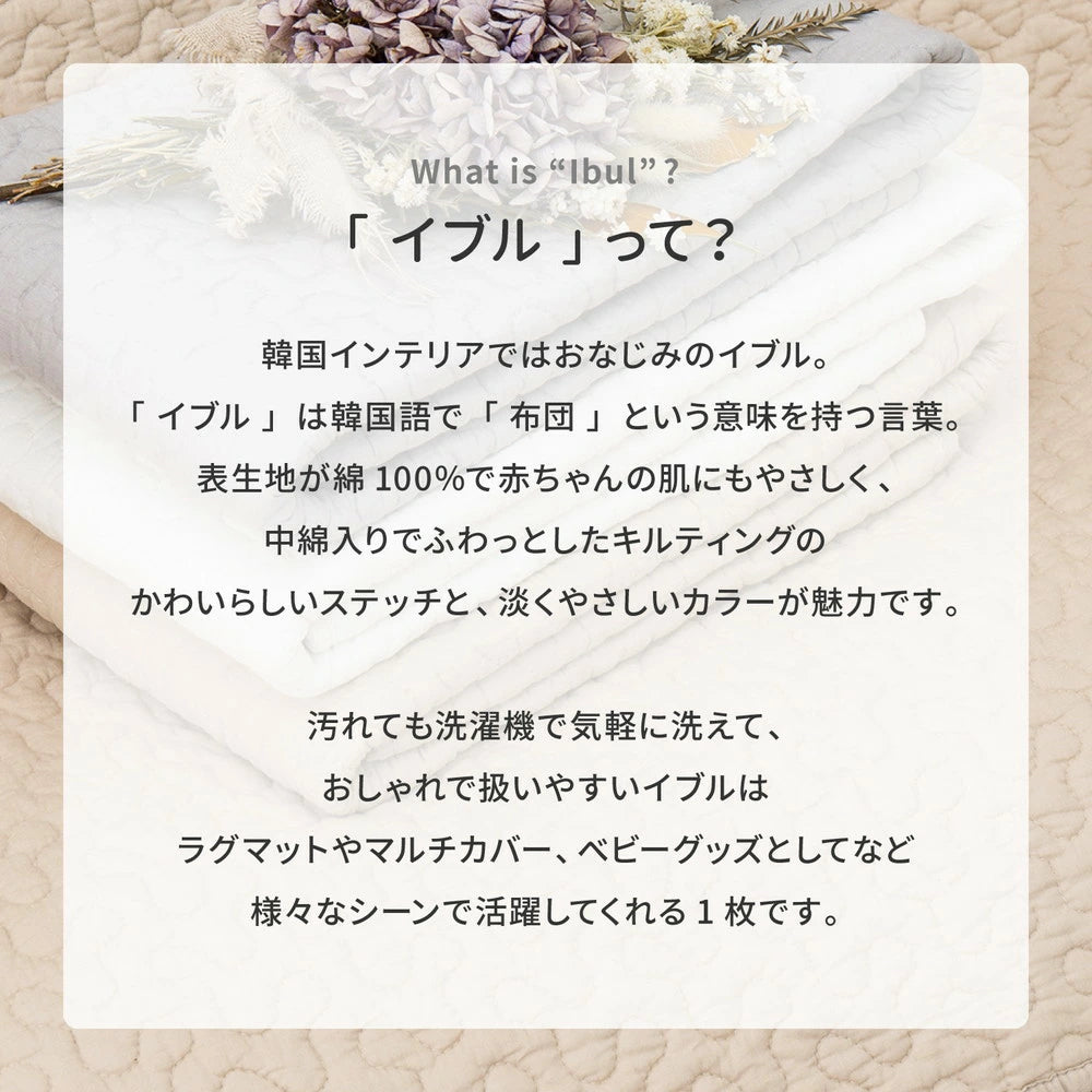 イブルラグ 綿 ラグ 150×150 正方形 コットンラグ ベビーラグ キルティング ラグ 夏用 キルトラグ 綿100% キッズ プレイマット 赤ちゃん イブルキルティングマット 部屋用 ズレにくい かわいい ふわふわ さらさら 通気性 肌触り良い 軽量 柔らかい コットンケット 夏用ラグ