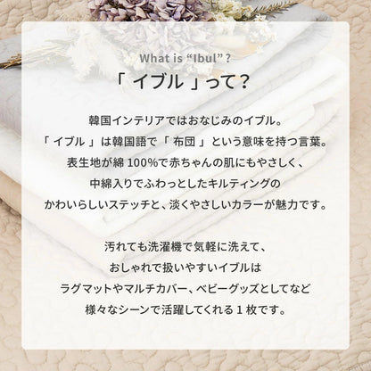 イブルラグ 綿 ラグ 150×150 正方形 コットンラグ ベビーラグ キルティング ラグ 夏用 キルトラグ 綿100% キッズ プレイマット 赤ちゃん イブルキルティングマット 部屋用 ズレにくい かわいい ふわふわ さらさら 通気性 肌触り良い 軽量 柔らかい コットンケット 夏用ラグ