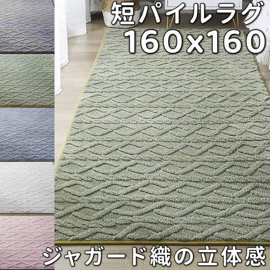 ラグ 160×160 正方形 低反発 ラグ 小さめ ラグマット 夏用 厚手 ジョイントラグ 洗える ジョイントマット 大判 低反発カーペット 北欧 おしゃれ かわいい 絨毯 滑り止め フランネルラグ ウレタン ラグカーペット 夏 さらさら リビング ラグ パイル 短 肌触り良い マット 160