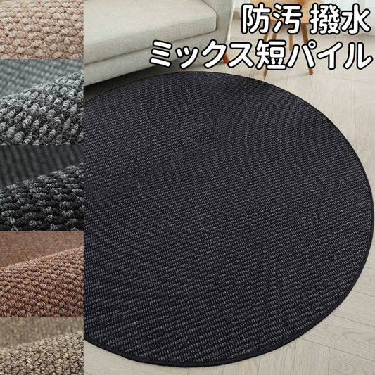 ラグ 防水 ミックスカラー 円形 撥水カーペット ダイニングラグ 撥水 拭ける 防汚 カーペット 夏 ラグマット 薄手 ラグ 夏用 小さめ 円形ラグ 北欧 リビング 丸 ラグ 防水ラグ カットパイル タイルカーペット 防炎 滑り止め 夏用ラグ 丸型 通気性 掃除しやすい 洗濯機 洗える 耐久性 (Copy)